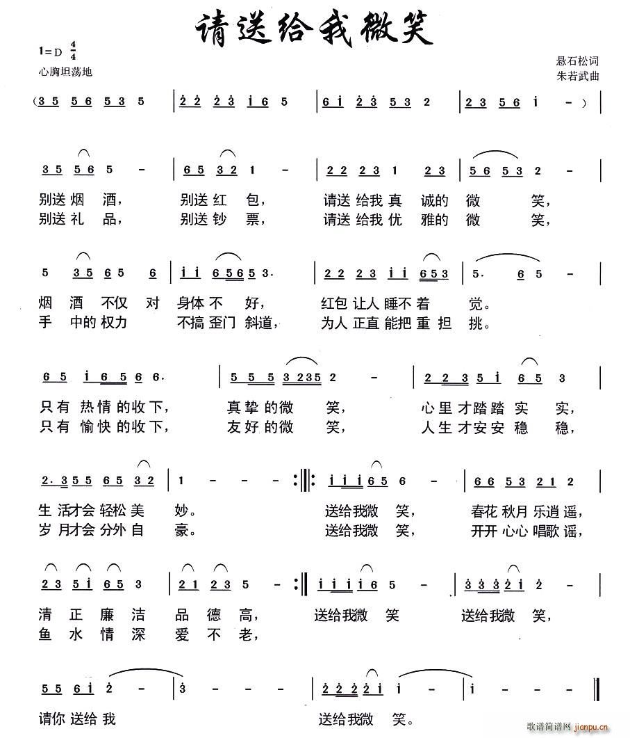 悬石松 《请送给我微笑》简谱