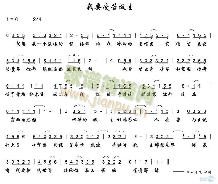 未知 《我要受苦救主》简谱