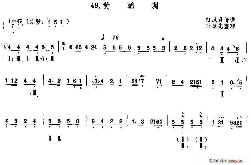 未知 《黄鹂调（三弦）》简谱