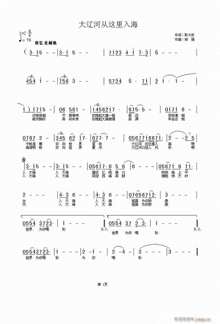 邹强 耿大权 《大辽河从这里入海》简谱