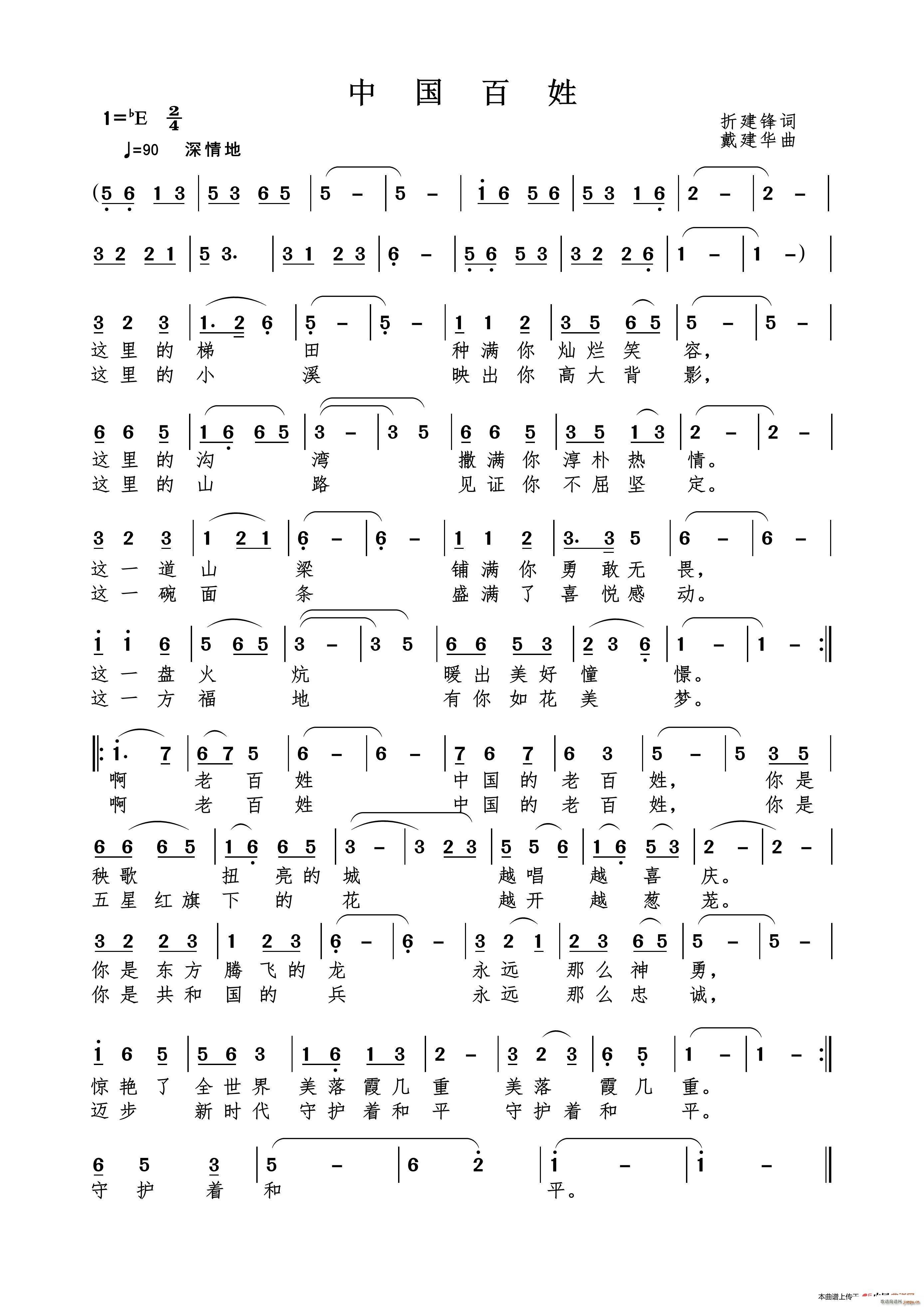 折建锋 《中国百姓（折建锋词）》简谱