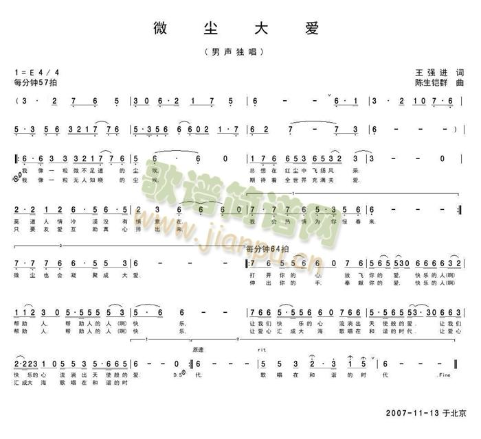 未知 《微尘大爱》简谱