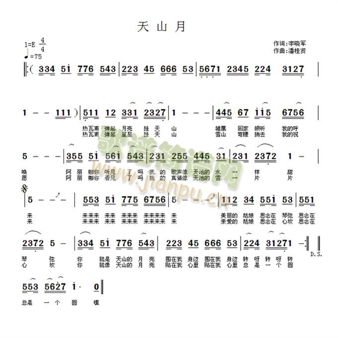 潘桂贤   一首别有情调的哈萨克民族歌曲 《天山月》简谱