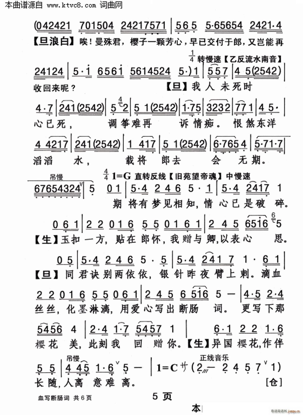 陈笑风 《血写断肠词》简谱