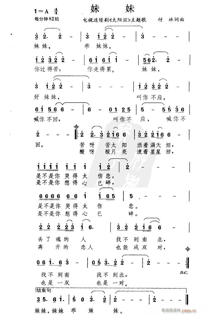 未知 《妹妹 电视剧太阳泪片尾曲》简谱