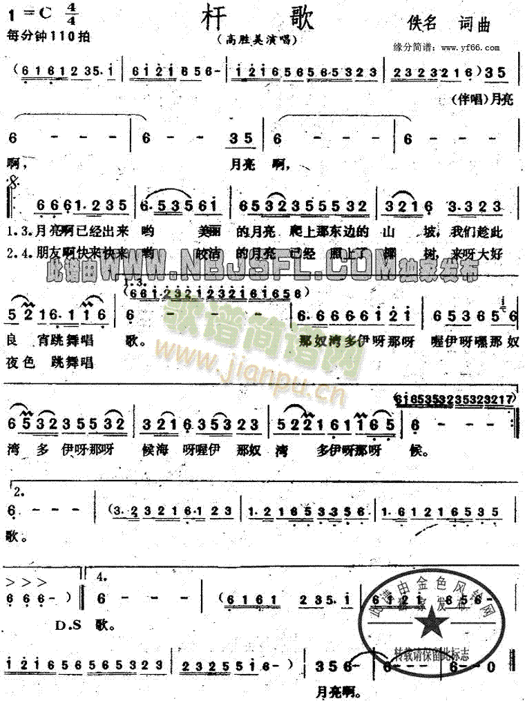 高胜美 《杆歌》简谱