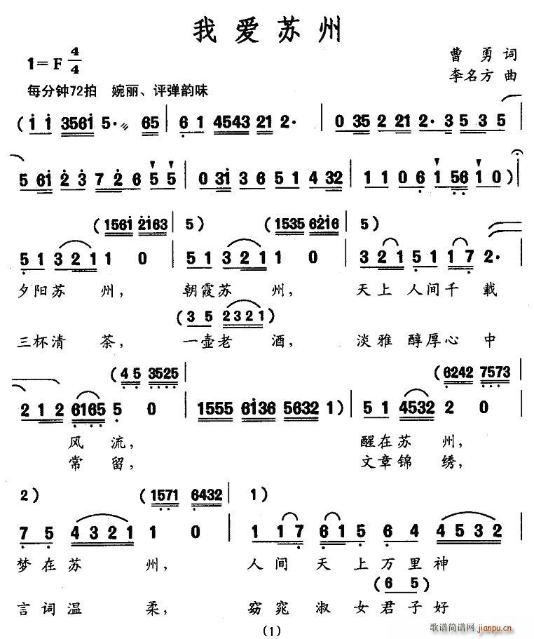 曹勇 《我爱苏州》简谱