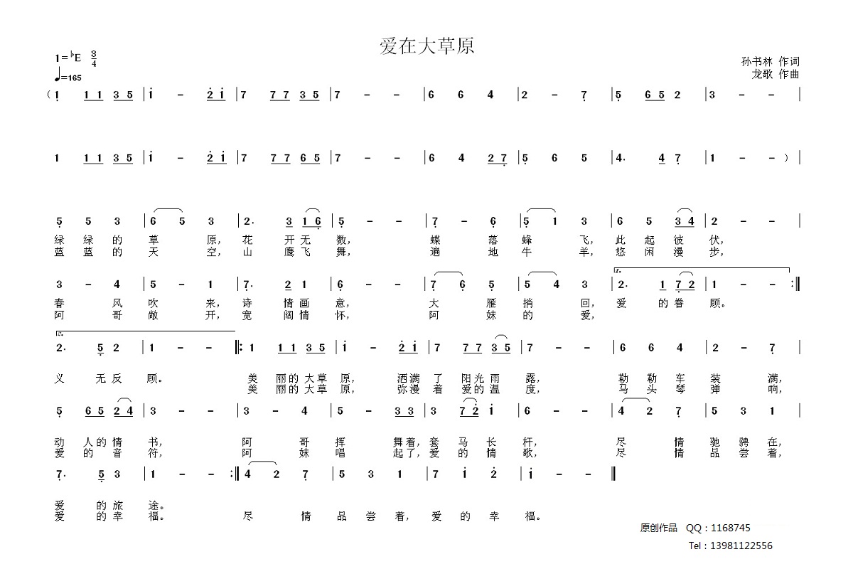 未知 《爱在大草原》简谱