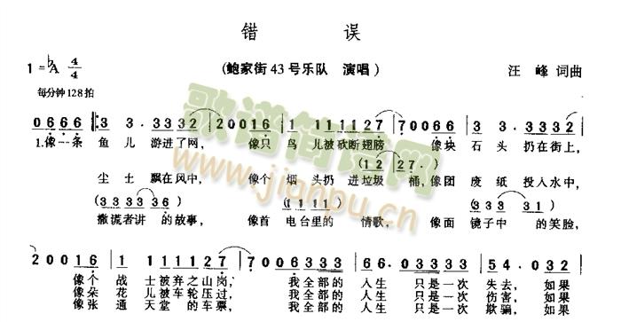 鲍家街43号乐队 《错误》简谱