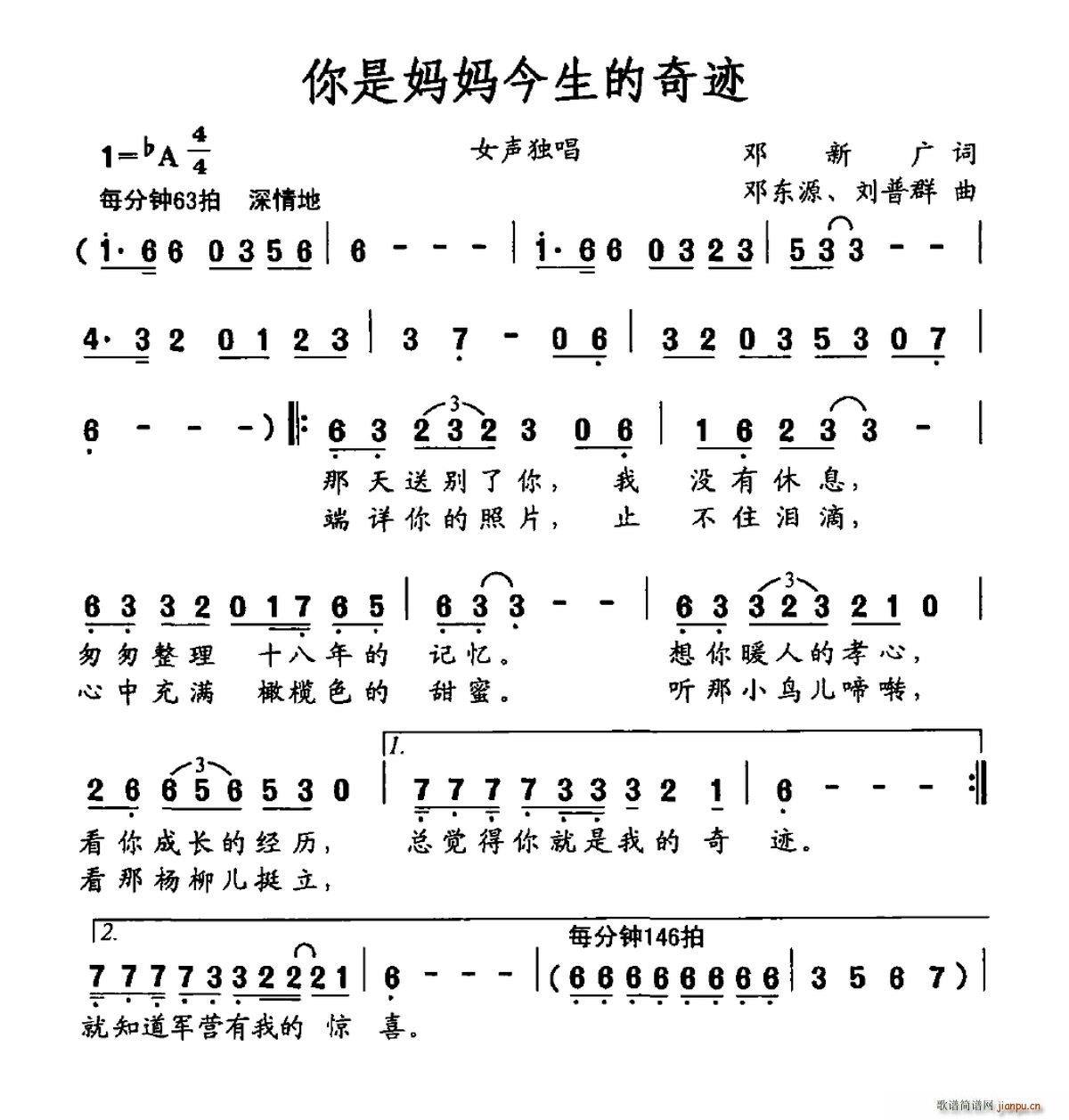 邓新广 《你是妈妈今生的奇迹》简谱