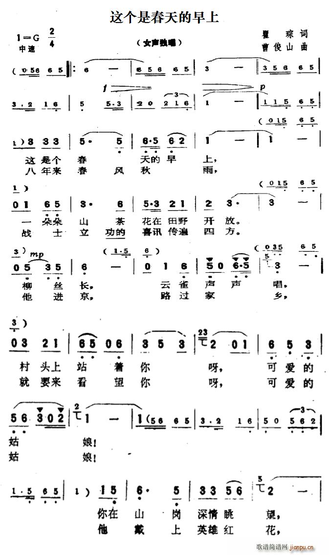 翟琮 《这个是春天的早上》简谱