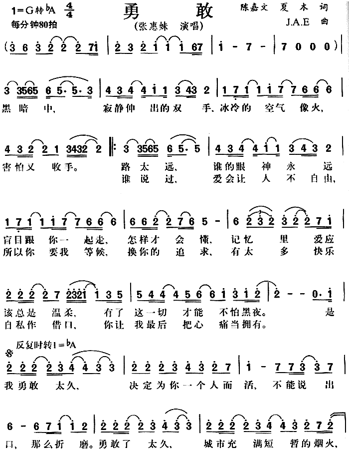 未知 《勇敢》简谱