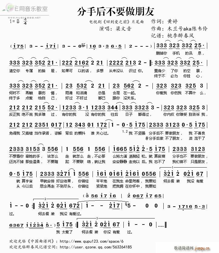 分手后不要做朋友-梁文音（电视剧 《回到爱之前》简谱