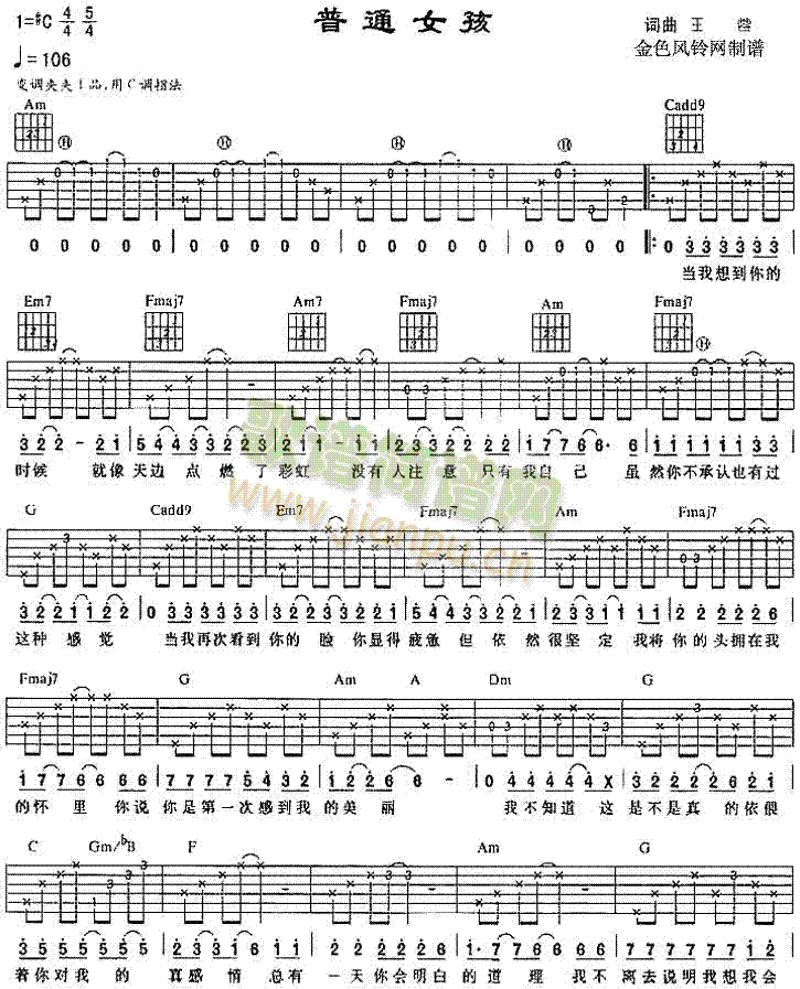 未知 《普通女孩》简谱