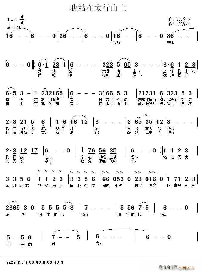 武秀林 《我站在太行山上》简谱