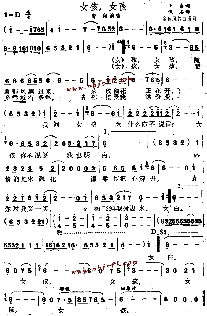 费翔 《女孩女孩》简谱