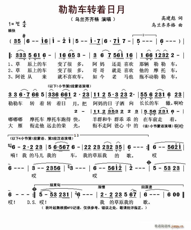 高建彪 《勒勒车转着日月》简谱