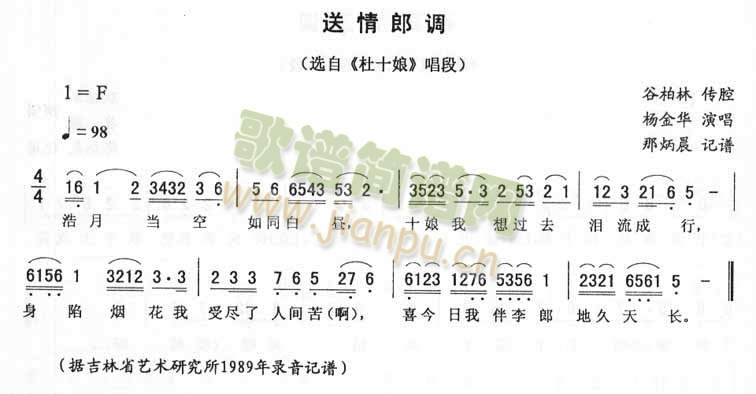 杨金华 《送情郎调：杜十娘唱段（二人转）》简谱