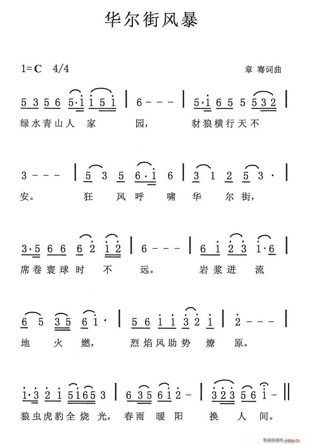 章骞 《华尔街风暴》简谱