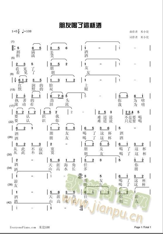 米瓮LHM 《朋友喝了这杯酒》简谱
