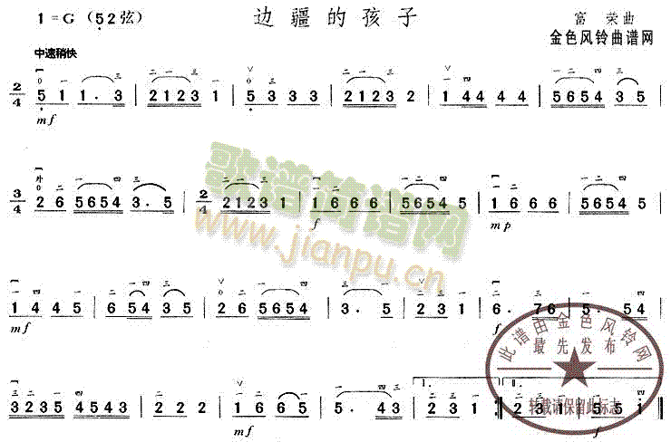 未知 《边疆的孩子》简谱