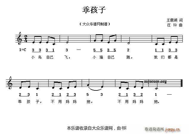 未知 《儿童歌曲 乖孩子》简谱