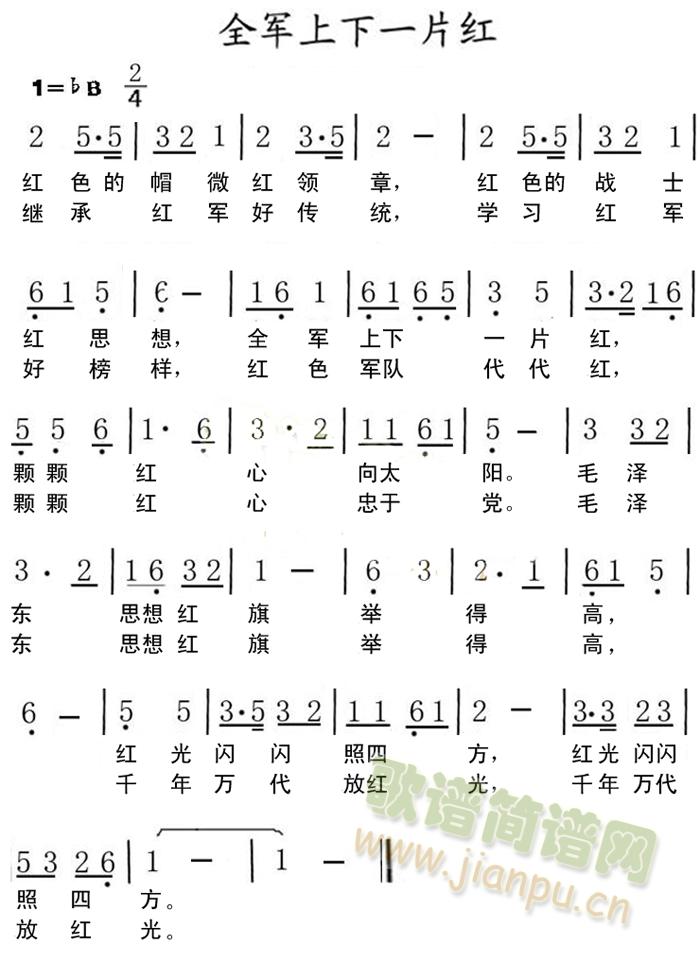 不详 《全军上下一片红》简谱