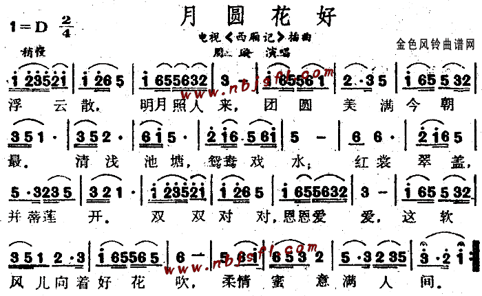 周璇 《西厢记》简谱