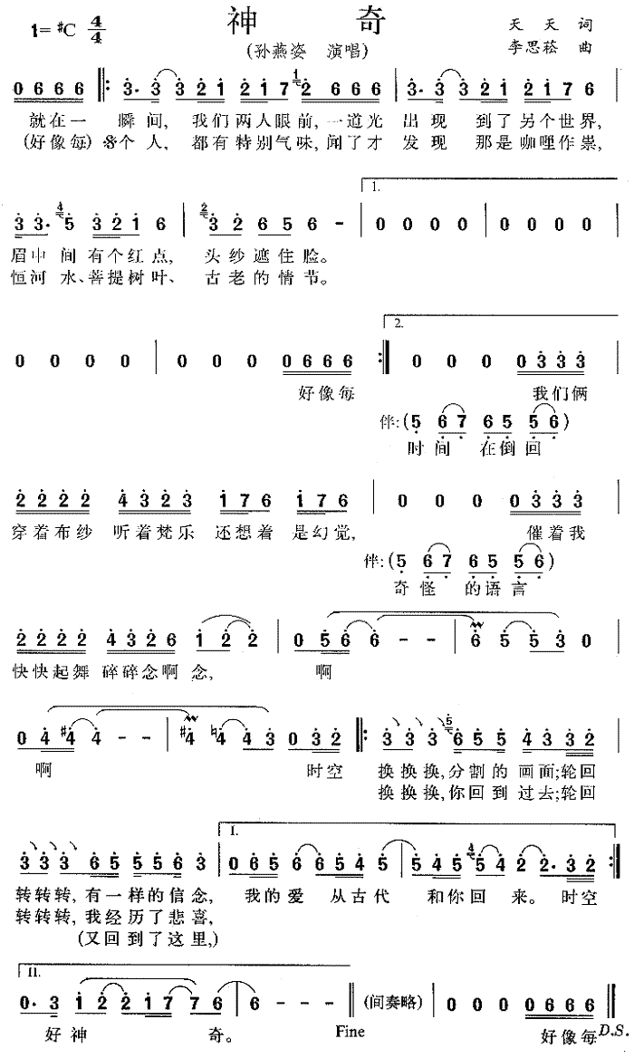 未知 《神奇》简谱