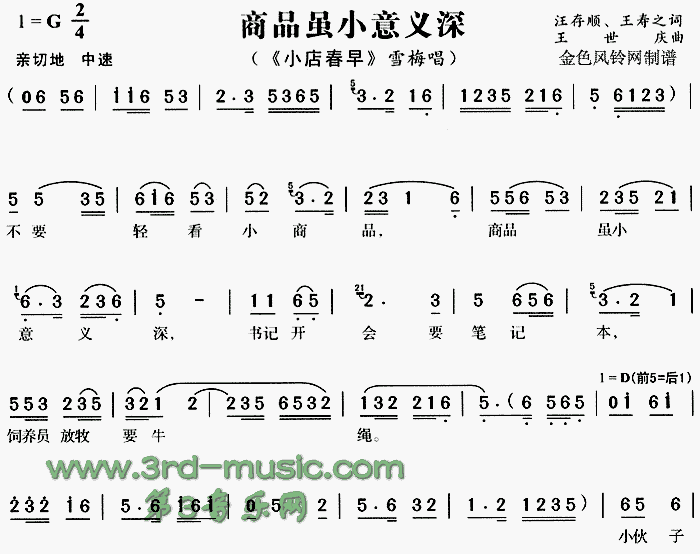 未知 《小店春早》简谱