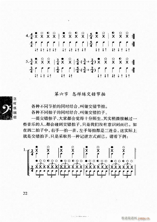 怎样练视 《李重光 唱 目录前言1-60》简谱