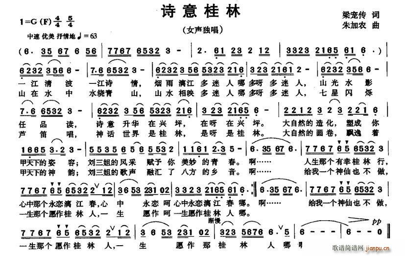 梁宠传 《诗意桂林》简谱