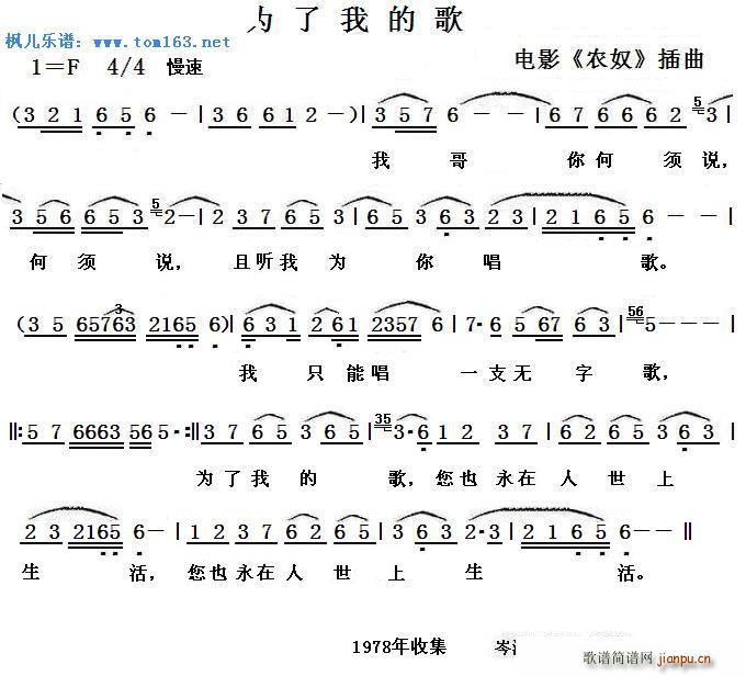 张睿 《农奴》简谱