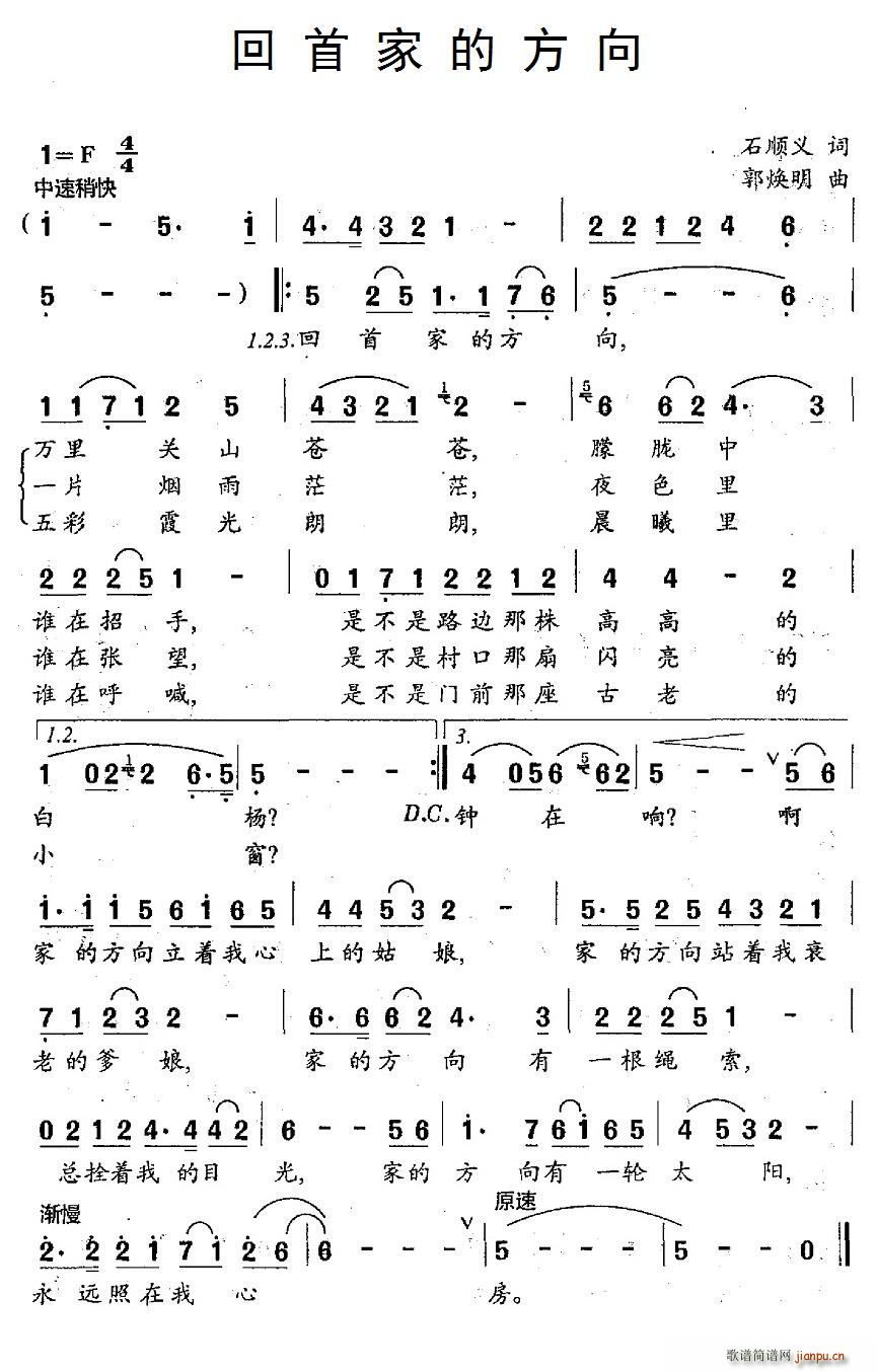 石顺义 《回首家的方向》简谱