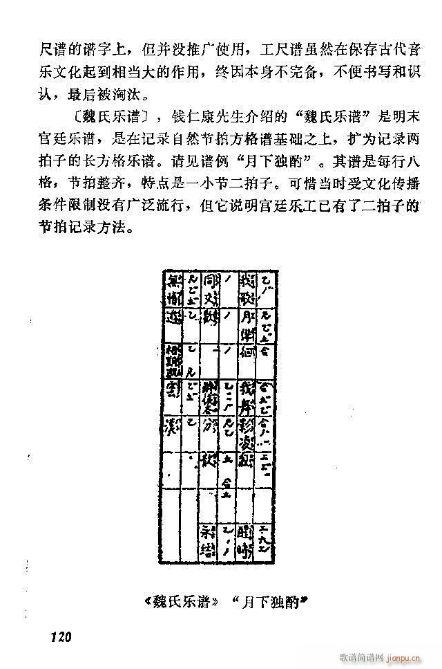 未知 《中国音乐节拍法 61-120》简谱