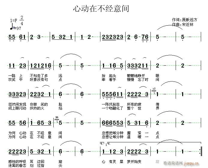 宋近林 原版远方 《心动在不经意间》简谱