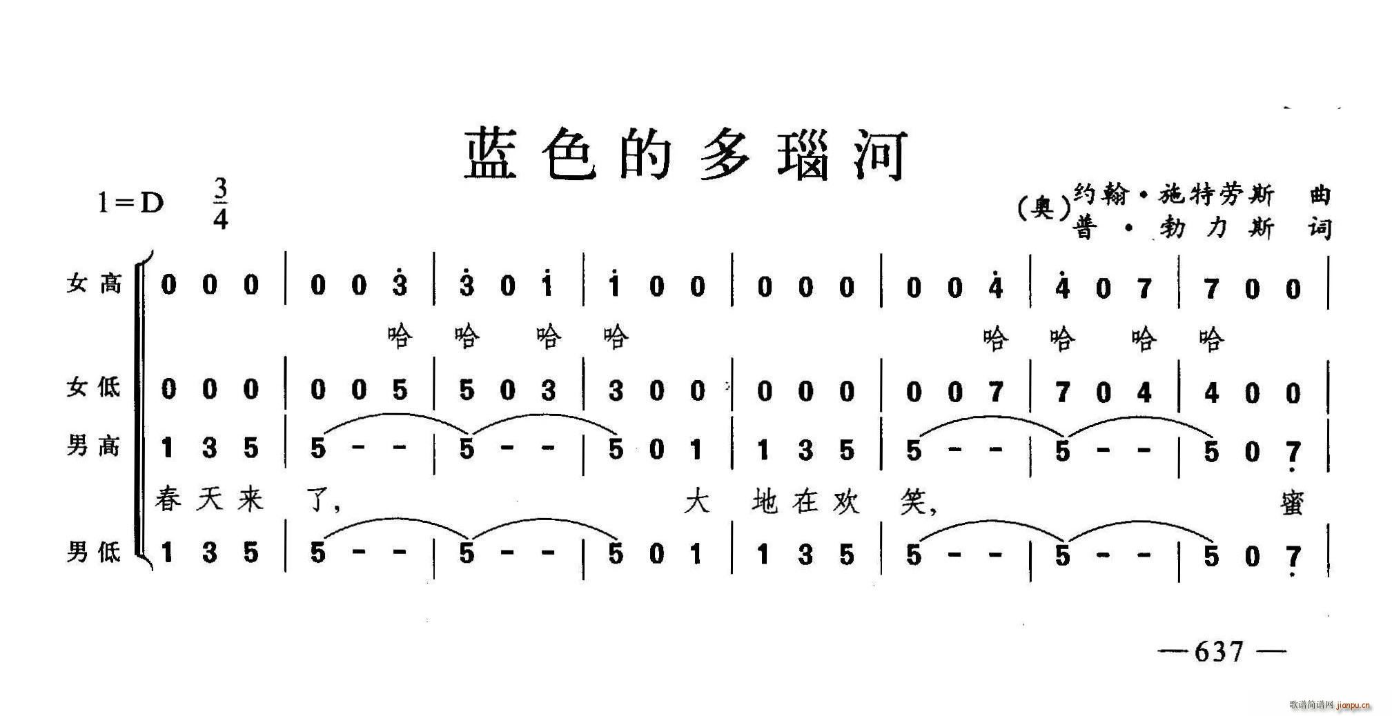 未知 《蓝色多瑙河（合唱）》简谱