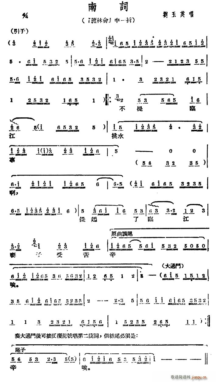 刘玉英   广西文场 《[广西文场]南词》简谱