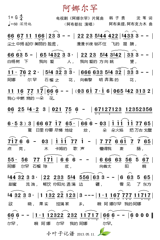 阿布都拉 《阿娜尔罕》简谱