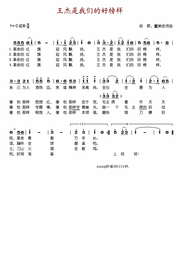 未知 《王杰是我们的好榜样》简谱