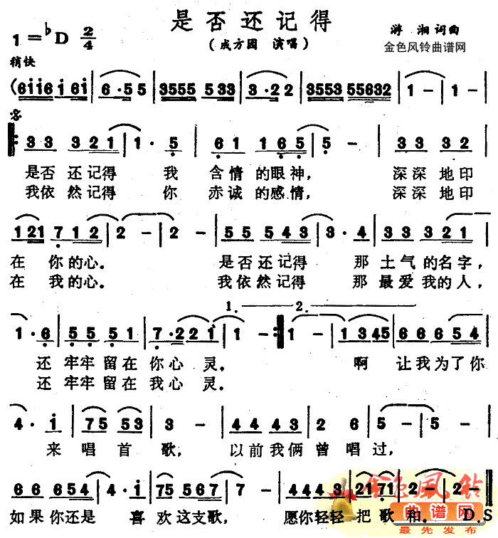 成方圆 《是否还记得》简谱