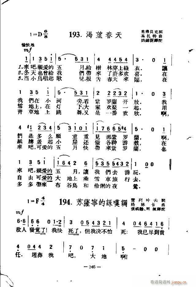 未知 《独唱歌曲200首 241-256》简谱