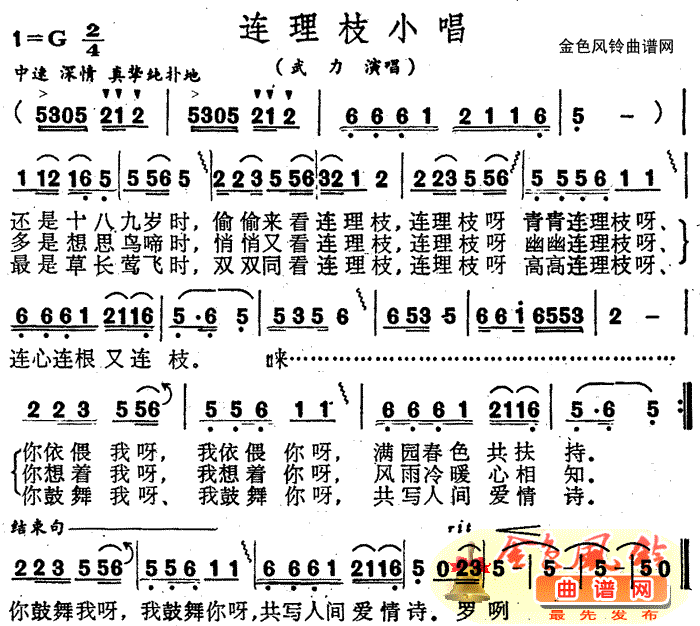 武力 《连理枝小唱》简谱