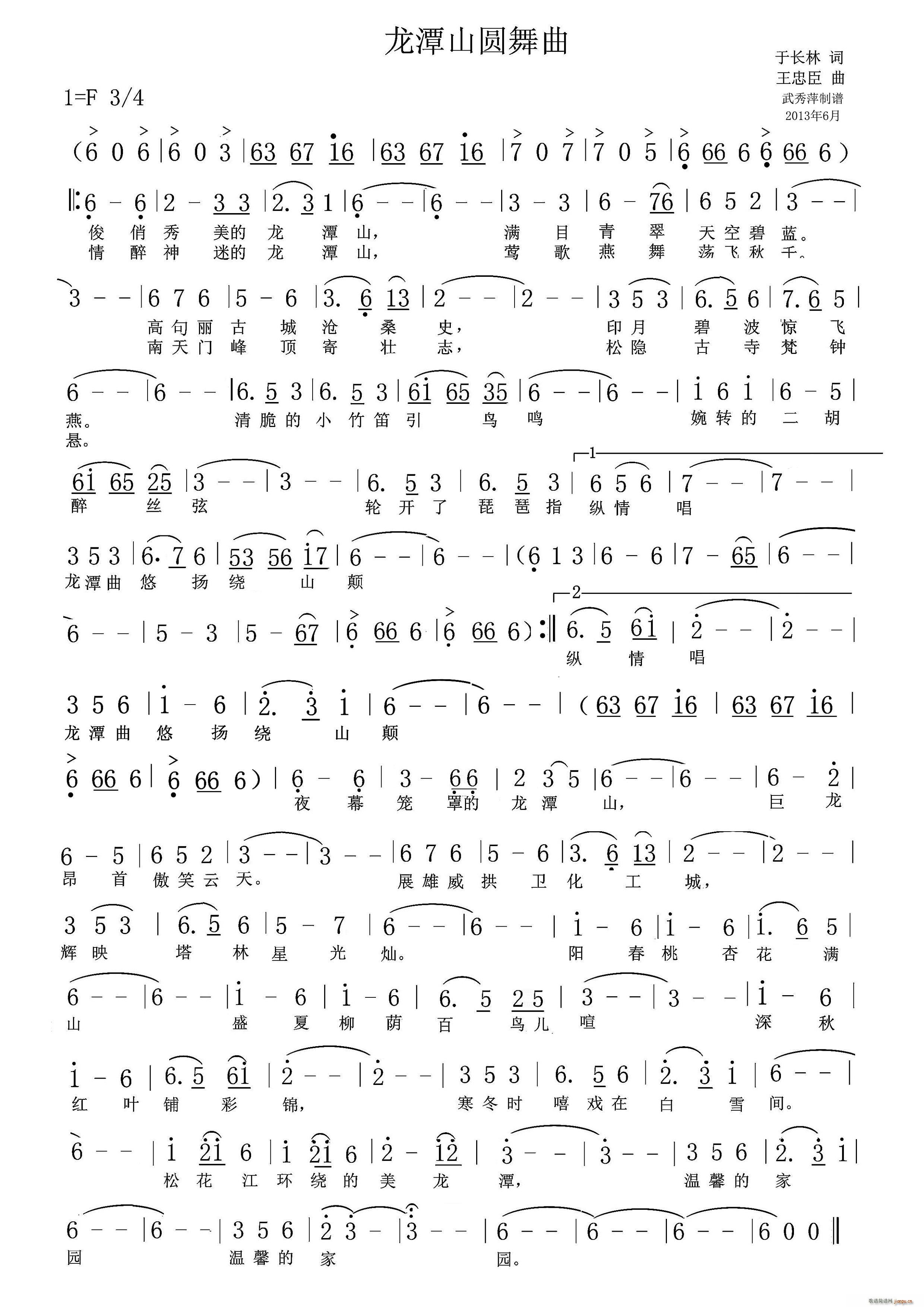 于长林 《龙潭山圆舞曲》简谱