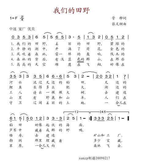 未知 《我们的田野》简谱