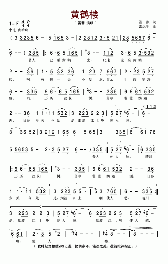 晏菲 《黄鹤楼》简谱