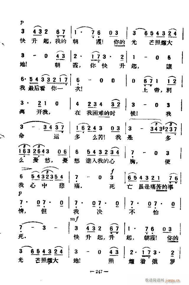 未知 《独唱歌曲200首 241-256》简谱