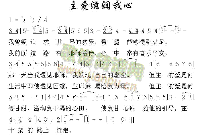 未知 《主爱滋润我心》简谱