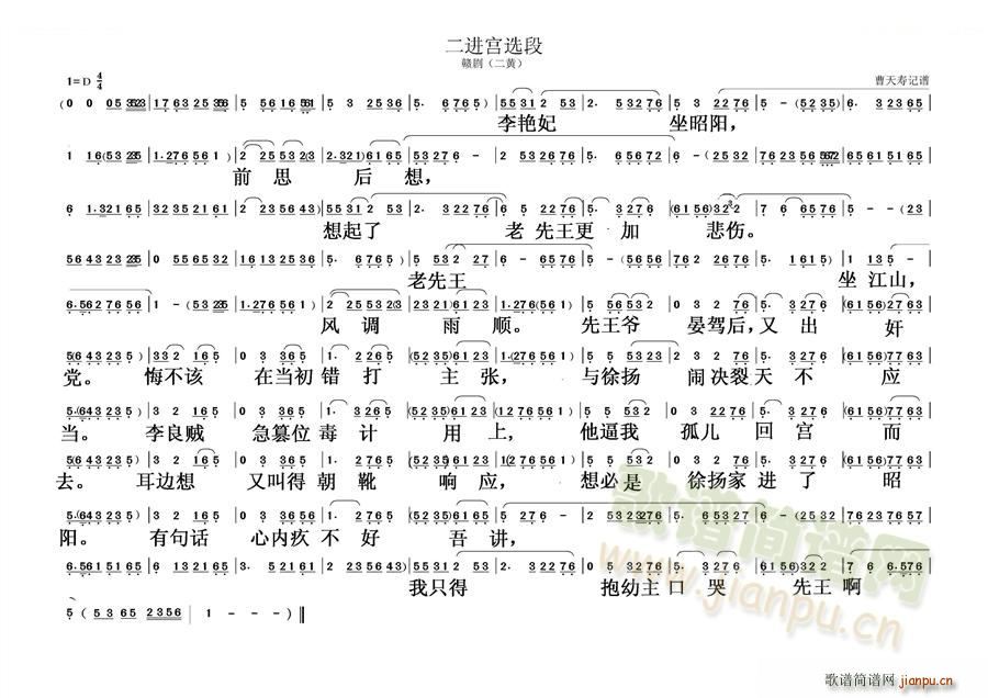 其他 《二进宫选段 其他唱谱》简谱