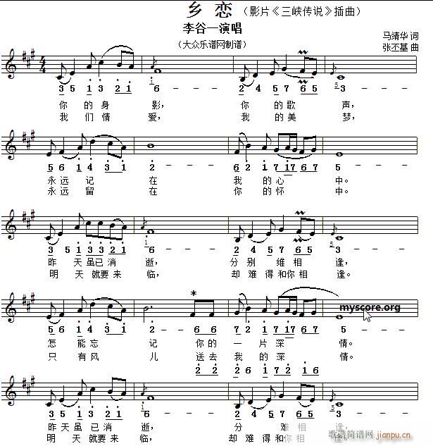 名家 《演唱的歌曲 乡恋（ 中外皆宜）》简谱